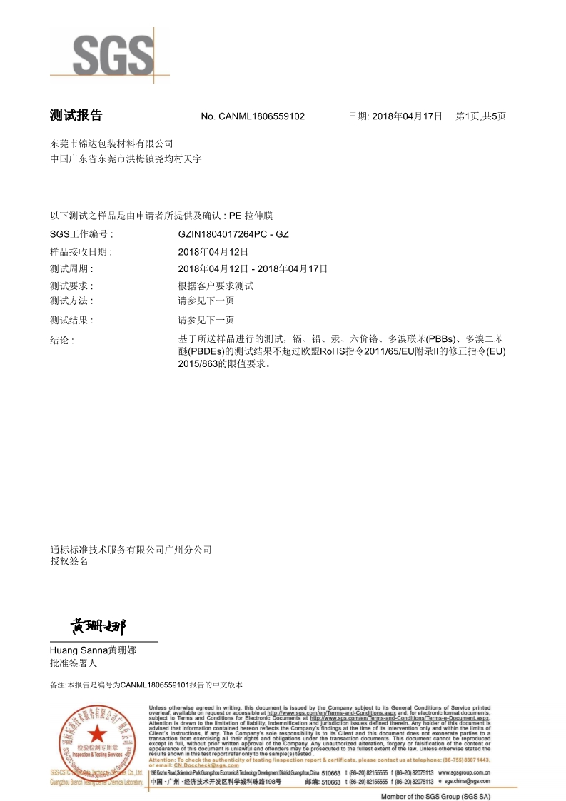 PE拉伸膜測試報告中文版